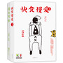 不加V性情作品集:快食慢爱+男女内参(套装共2册)