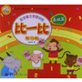 比一比:基础篇