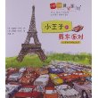 GOGO世界旅行!小王子的赛车派对(世界地理、文化、历史、风俗等知识的启蒙书;乘坐不同交通工具的世界环球旅行)
