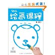 幼儿绘画课堂.画一画1