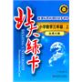 小学数学三年级.上/北师大版（2011年5月印刷）新课标教材课时同步讲练/北大绿卡（附答案）