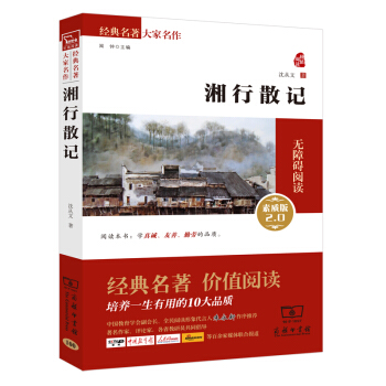 湘行散记