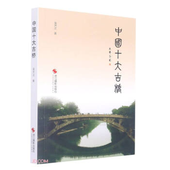 中国十大古桥