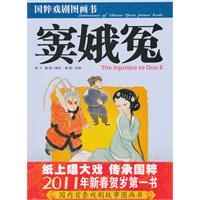 国粹戏剧图画书套装（三岔口、窦娥冤）
