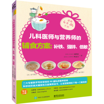 儿科医师与营养师的辅食方案：补铁、强锌、低敏