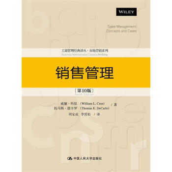 销售管理（第10版）