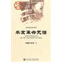 辛亥革命史话