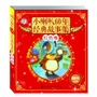 小喇叭60年精品故事集(红色卷)(附光盘)