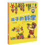 让人大吃一惊的科学旅程：孩子的科学（可通过手机或者平板体验“立体真实的三维动画和互动科学游戏”，全新的“一纸多屏”阅读体验，另附赠“科学大富翁游戏”和“科学瞬间飞行棋”） 