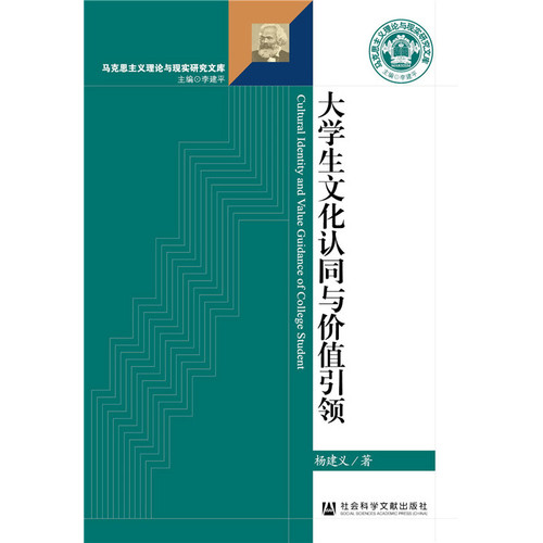 大学生文化认同与价值引领