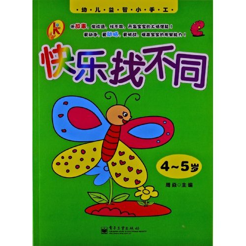 成语什么小手_成语故事图片(2)