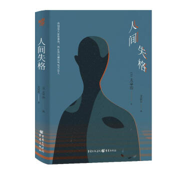 人间失格