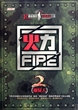 火力：2嫌疑人