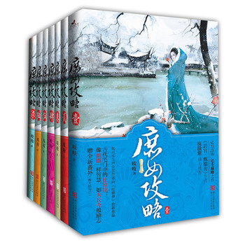 庶女攻略（1-7） （全7册大结局！独家赠送《庶女心经》！内附全新番外，《后宫甄嬛传》作者流潋紫唯一推荐宅斗巅峰之作，像甄嬛一样智慧，如大长今般励志）
