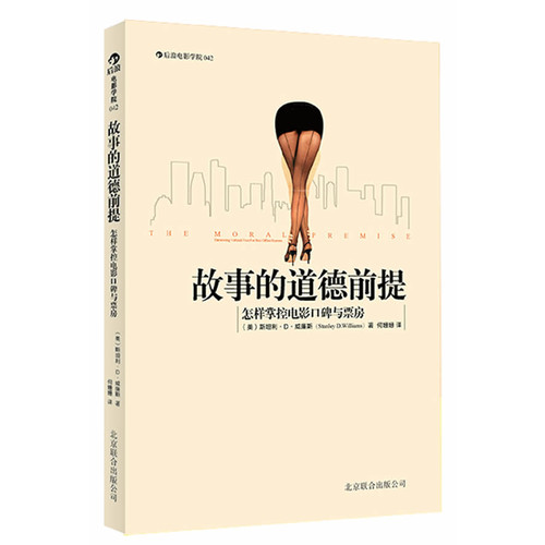 故事的道德前提：怎样掌控电影口碑与票房