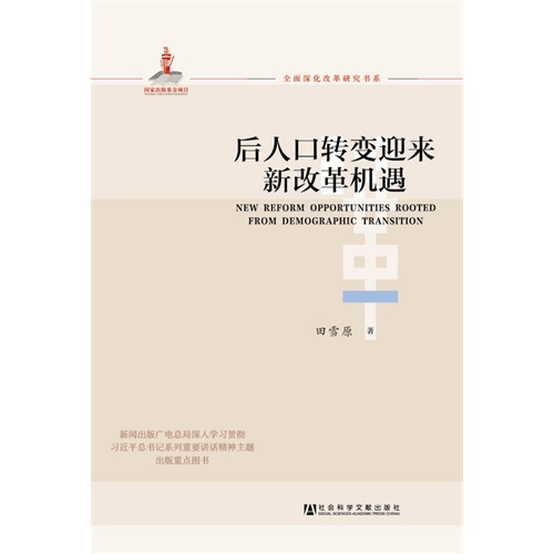 后人口转变迎来新改革机遇