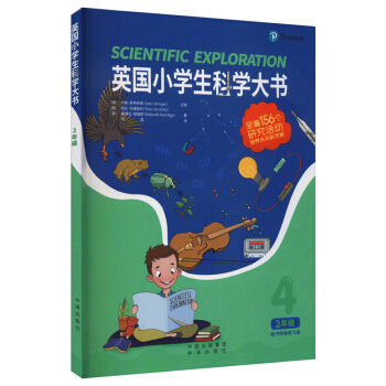 英国小学生科学大书（2年级）