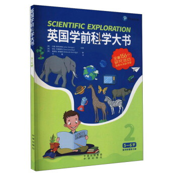 英国学前科学大书（5--6岁）