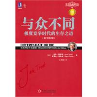 与众不同