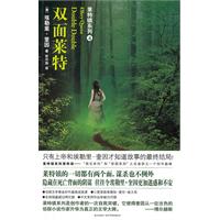 双面莱特(埃勒里奎因 由智力游戏升华为人性探索的里程碑)