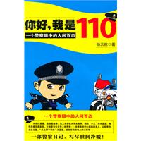 关于我是110的在职毕业论文范文