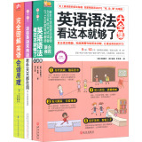 从入学到工作看这套就够了，最经典的英语学习大全（经典语法+常用口语+经典会话）（套装全3册）  