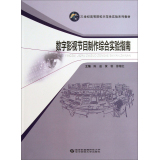 数字影视节目制作综合实验指南/21世纪高等院校示范性实验系列教材  