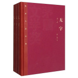 茅盾文学奖获奖作品全集：无字（套装