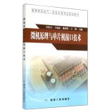 微机原理与单片机接口技术(高等院校电气自动化类专业规划教材)