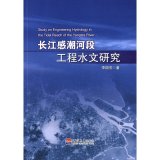 长江感潮河段工程水文研究