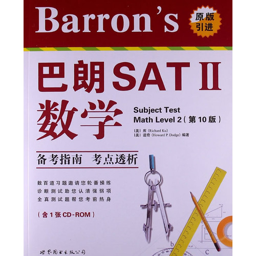 Barron''s 巴朗 SATⅡ数学（第10版）（含1张CD-ROM）（原版引进巴朗权威品牌最新版，数十万高分考生的一致选择！）