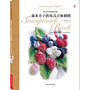 森本幸子的英式立体刺绣(刺绣名家森本幸子代表作，40余款精致、优美的英伦风刺绣作品，含英式立体绣基础课程）