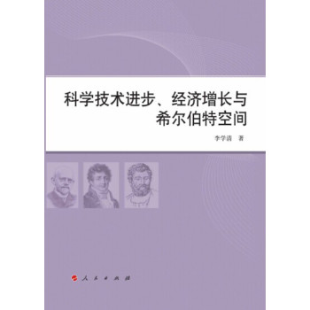 科学技术进步、经济增长与希尔伯特空间（L）