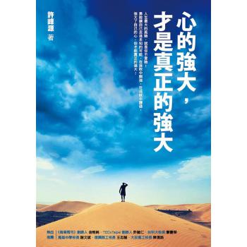 心的强大,才是真正的强大