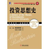 投资思想史（珍藏版）