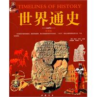 世界通史（彩图）