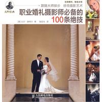 职业婚礼摄影师必备的100条绝技