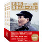 胜因：毛泽东靠什么统一大陆？（全三册，1000多幅高清历史老照片，有图有真相） 