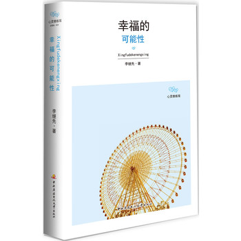 幸福的可能性