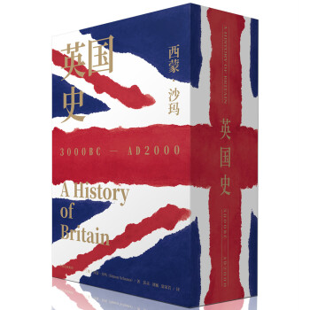 英国史（全3册）