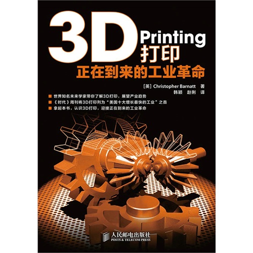 3D打印：正在到来的工业革命