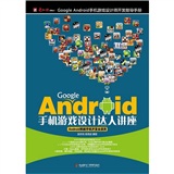 Google Android手机游戏设计达人讲座