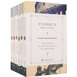 罗马帝国衰亡史