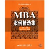 MBA案例精选集