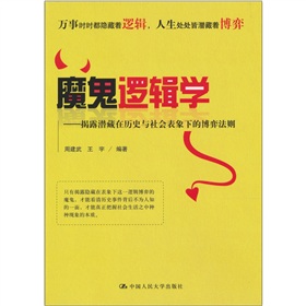 关于魔鬼逻辑学的研究生毕业论文开题报告范文