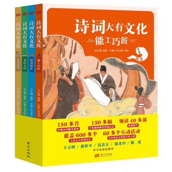 诗词大有文化（共4册）