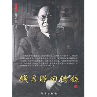 钱昌照回忆录（J）—民国名人回忆录