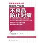 图解生产管理：不良品防止对策日本精益制造大系，以图解方式描述全球化时代精益制造的核心竞争力！）