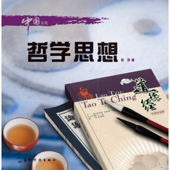 中国文化系列丛书：中国文化·哲学思想（中）