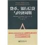 货币、银行信贷与经济周期